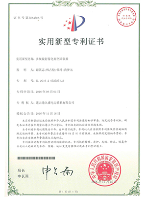 内置式多级兴宾除氧器证书